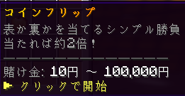 表裏を当てるコインフリップの説明
