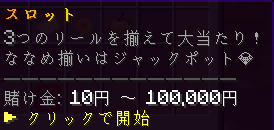 3つのリールを揃えるスロットの説明