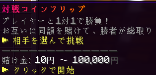 1対1で同額を賭けて勝者が総取りする対戦コインフリップの説明