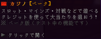 カジノベータと書かれたサバイバルメニュー項目
